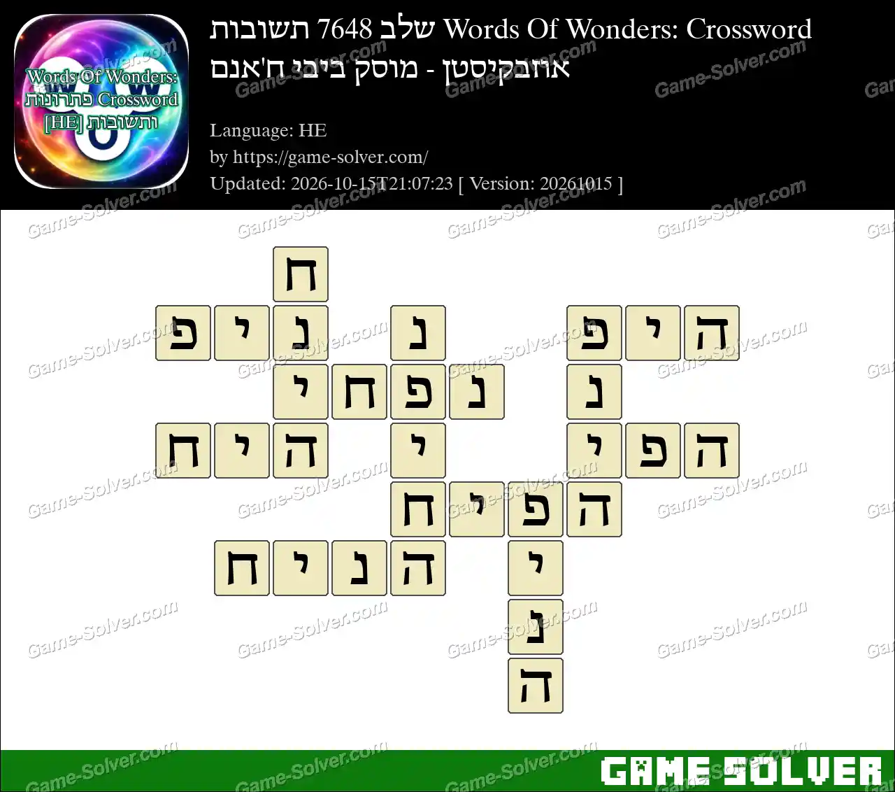 Words Of Wonders: Crossword שלב 7648 תשובות – אוזבקיסטן – מוסק ביבי ח’אנם